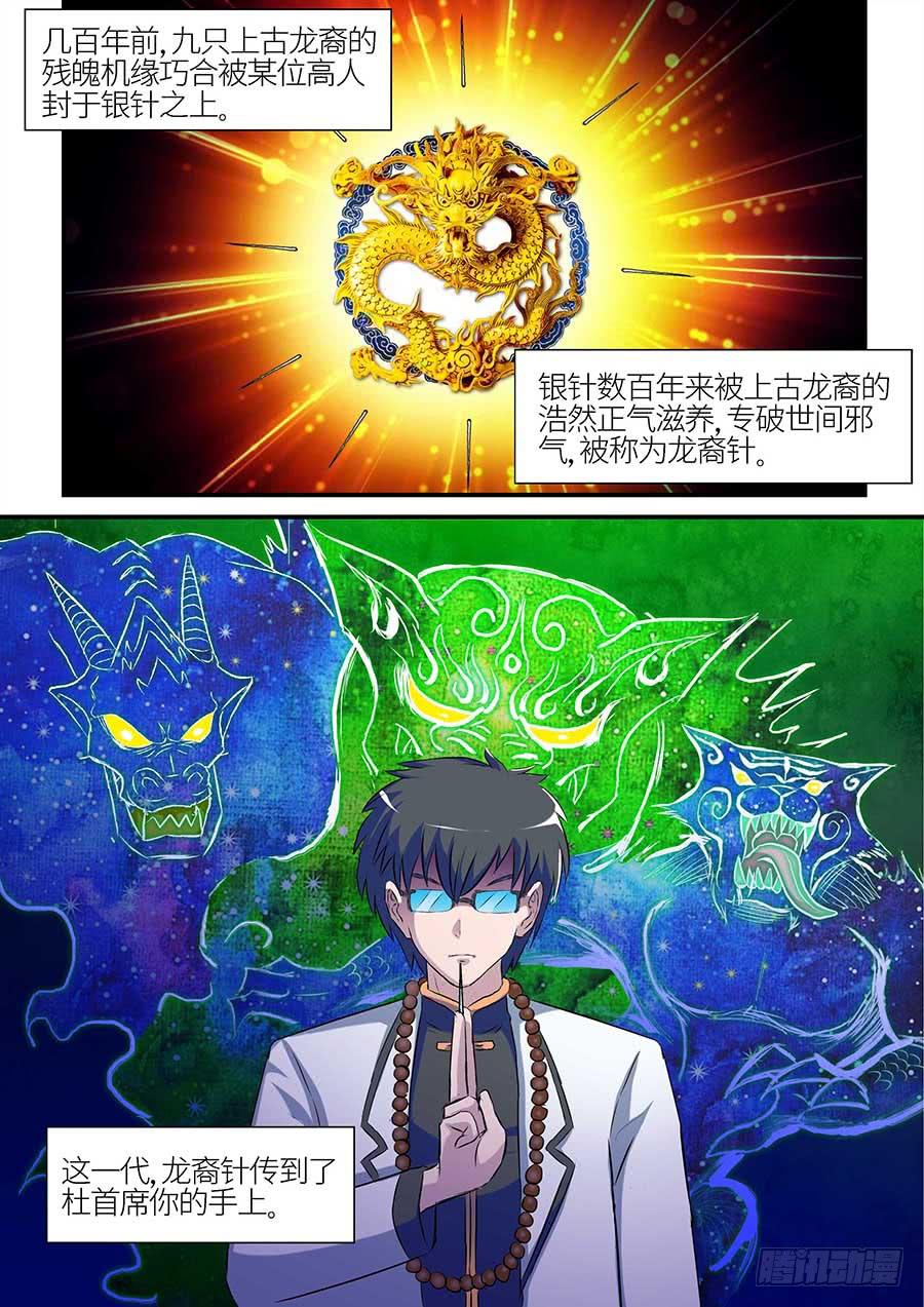 《素问玄机》11 下 第5页
