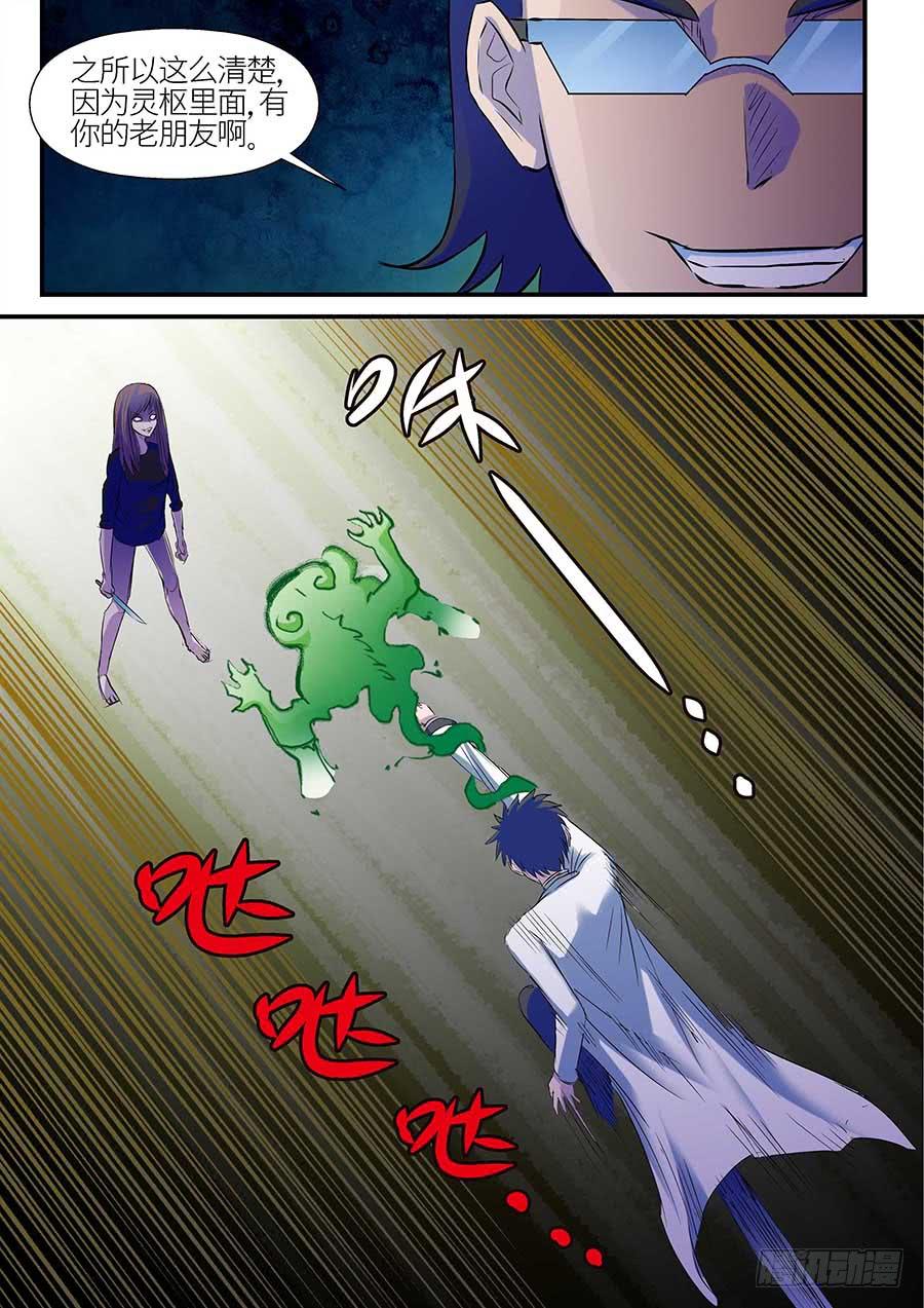 《素问玄机》11 下 第6页