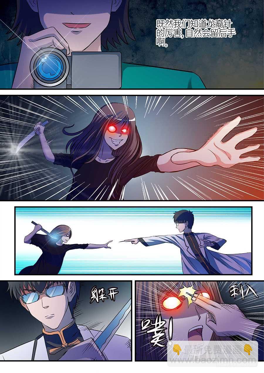 《素问玄机》11 下 第7页