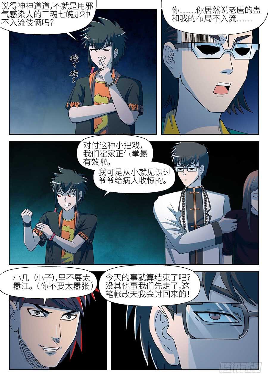 《素问玄机》12 下 第11页