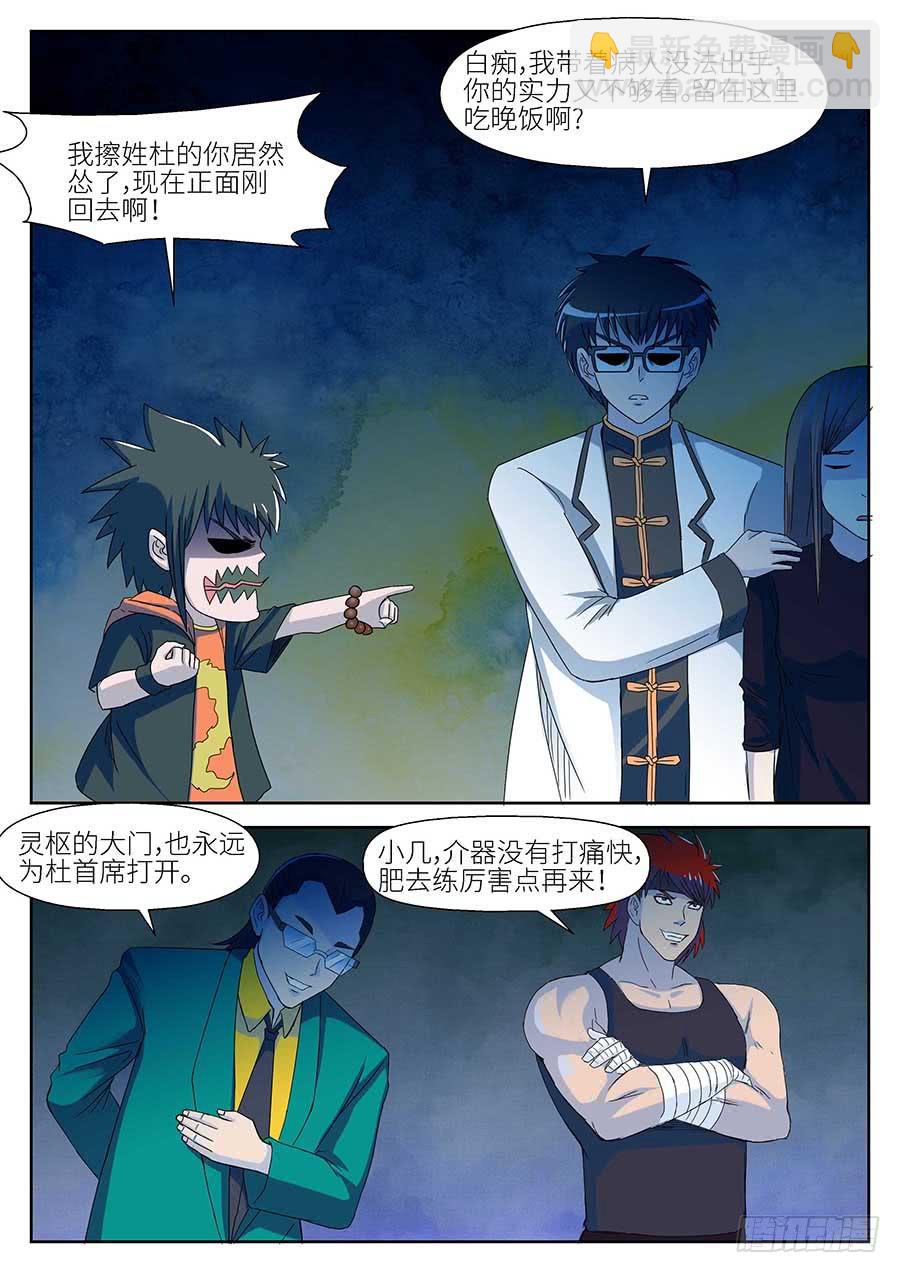 《素问玄机》12 下 第12页
