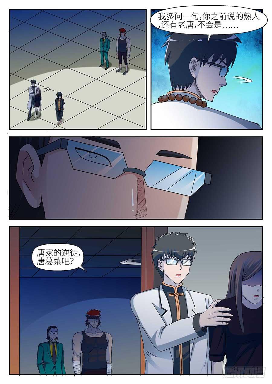 《素问玄机》12 下 第13页