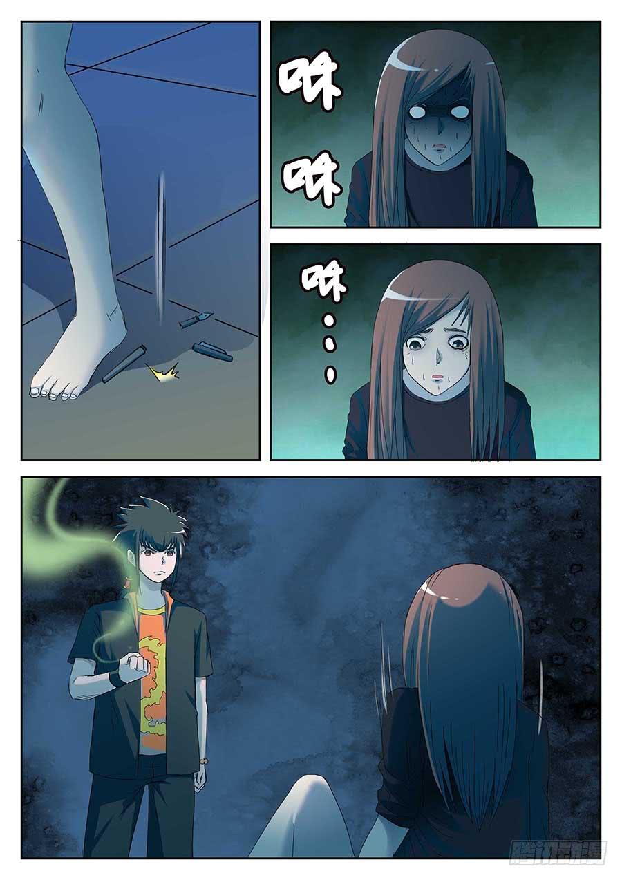 《素问玄机》12 下 第3页