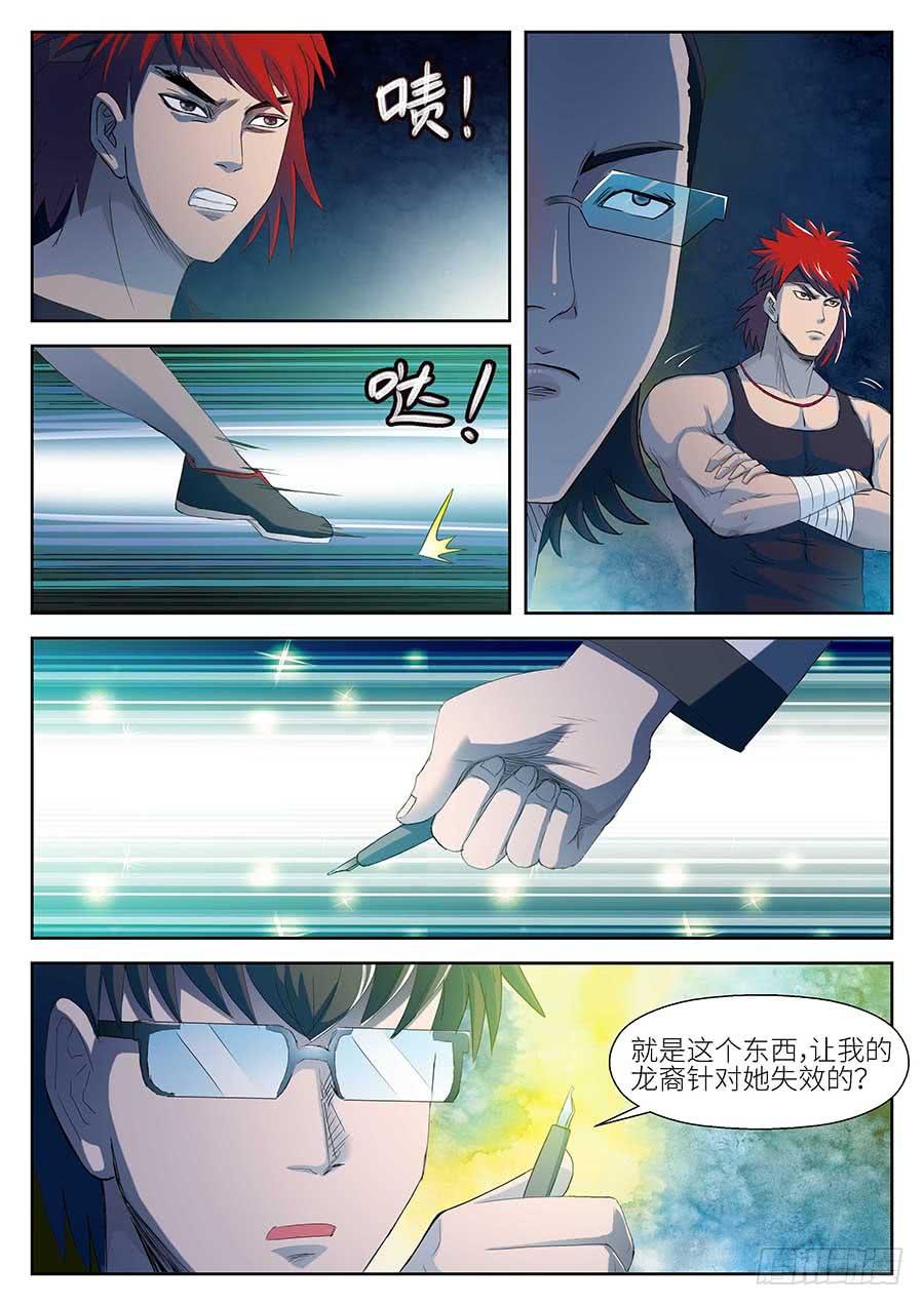 《素问玄机》12 下 第4页
