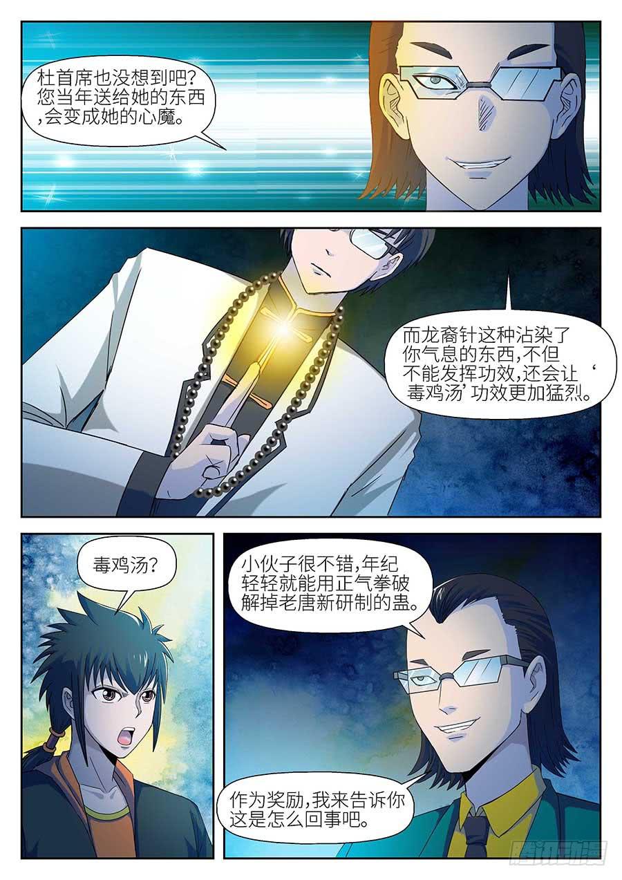 《素问玄机》12 下 第5页