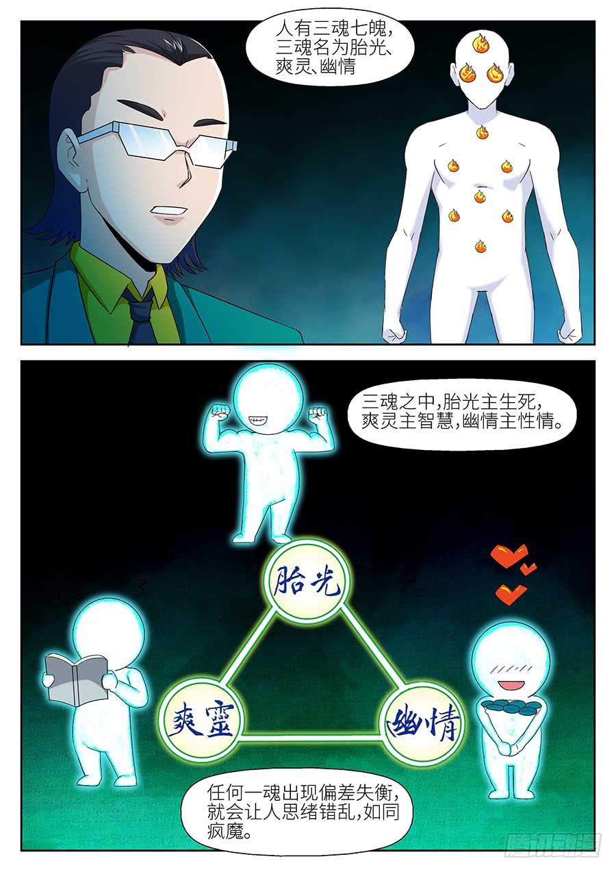 《素问玄机》12 下 第6页