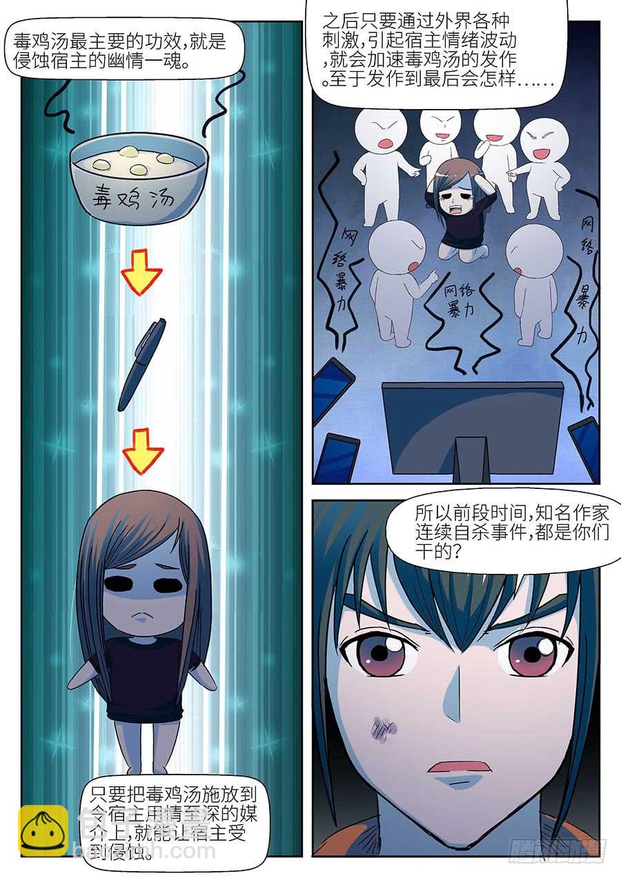 《素问玄机》12 下 第7页