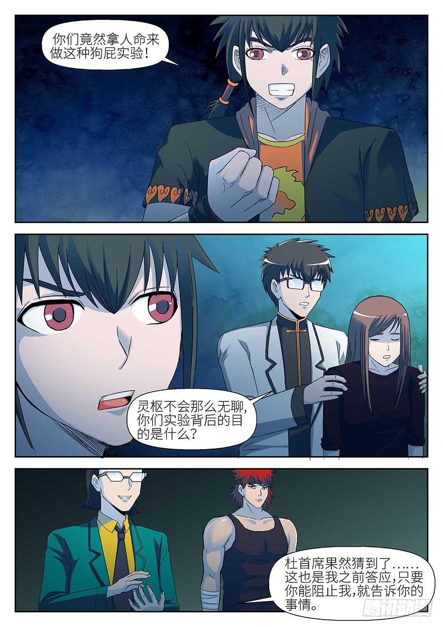 《素问玄机》12 下 第9页