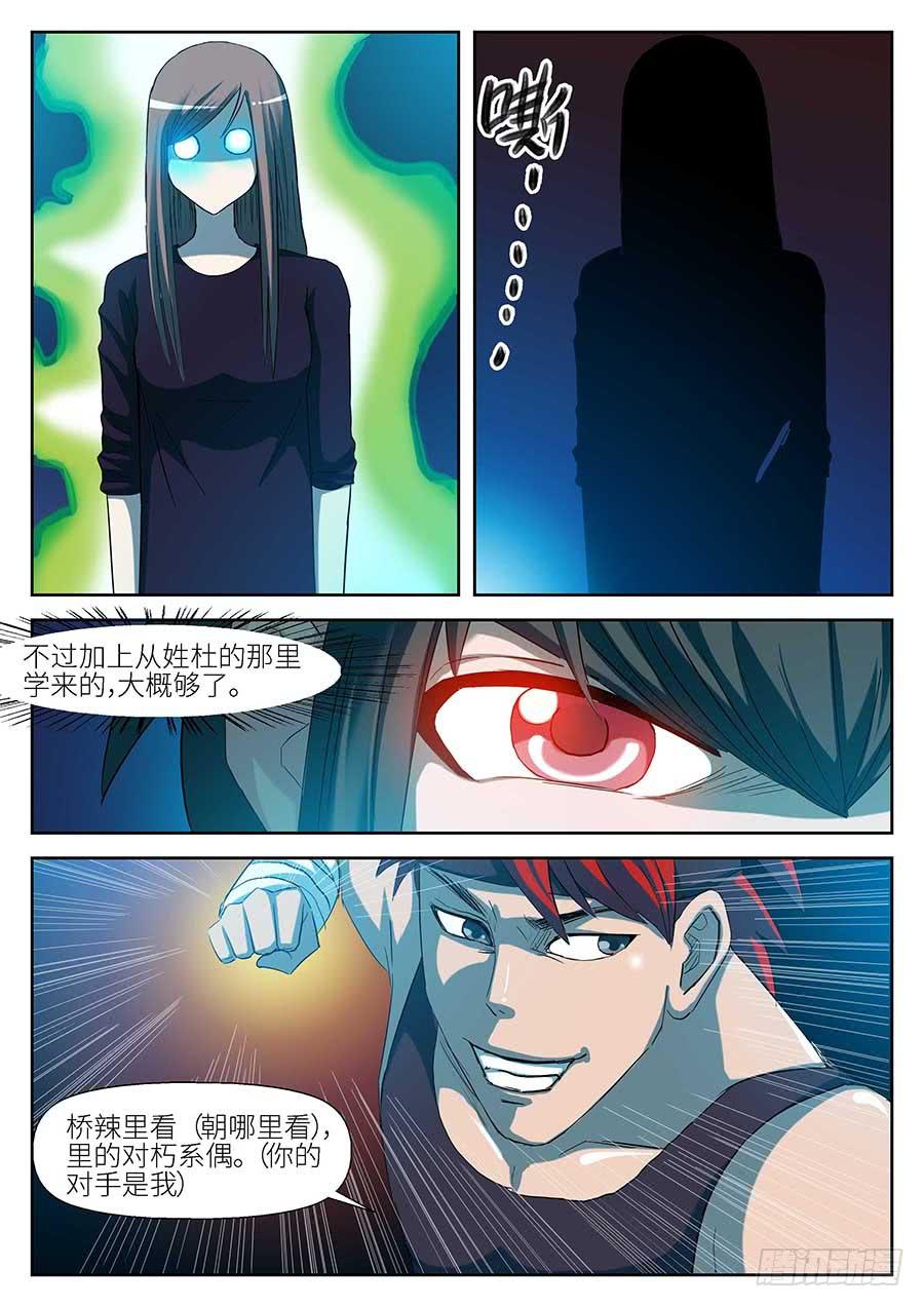《素问玄机》12 上 第10页