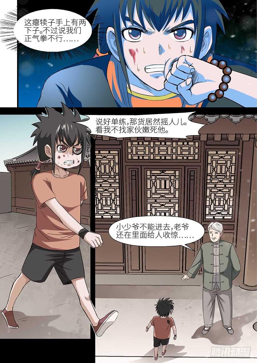 《素问玄机》12 上 第4页