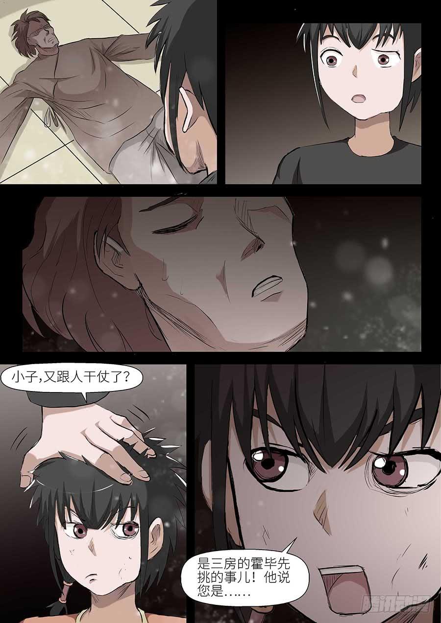 《素问玄机》12 上 第7页