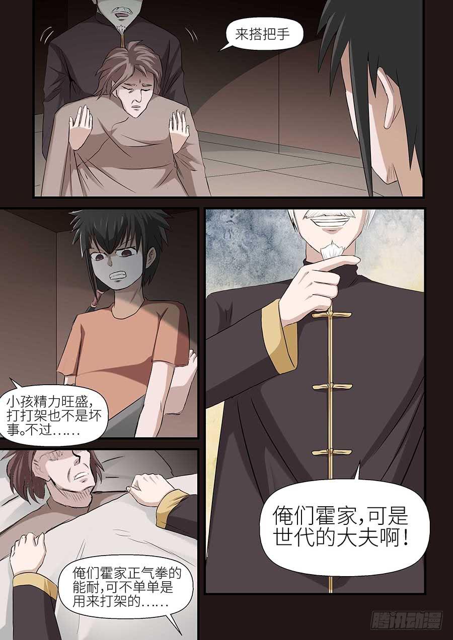 《素问玄机》12 上 第8页