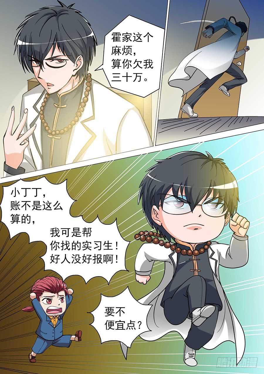 《素问玄机》13 下 第2页