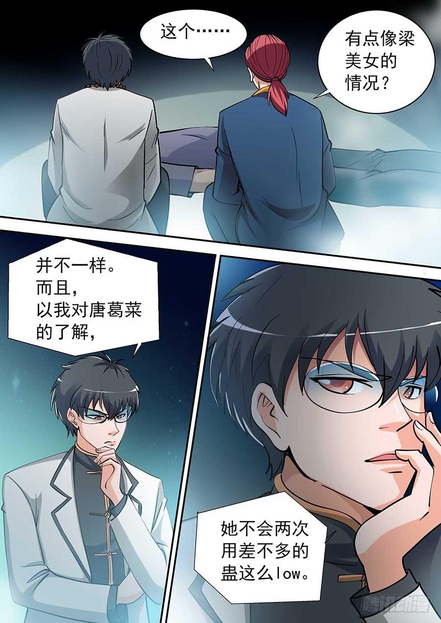 《素问玄机》13 下 第7页