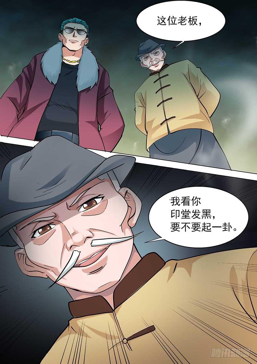 《素问玄机》13 下 第9页