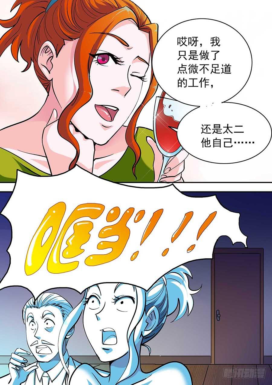 《素问玄机》15话 上 第10页