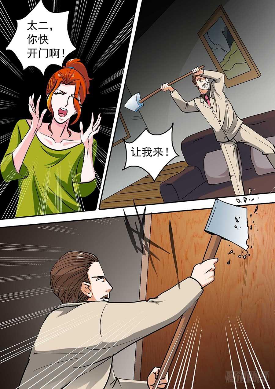 《素问玄机》15话 上 第11页