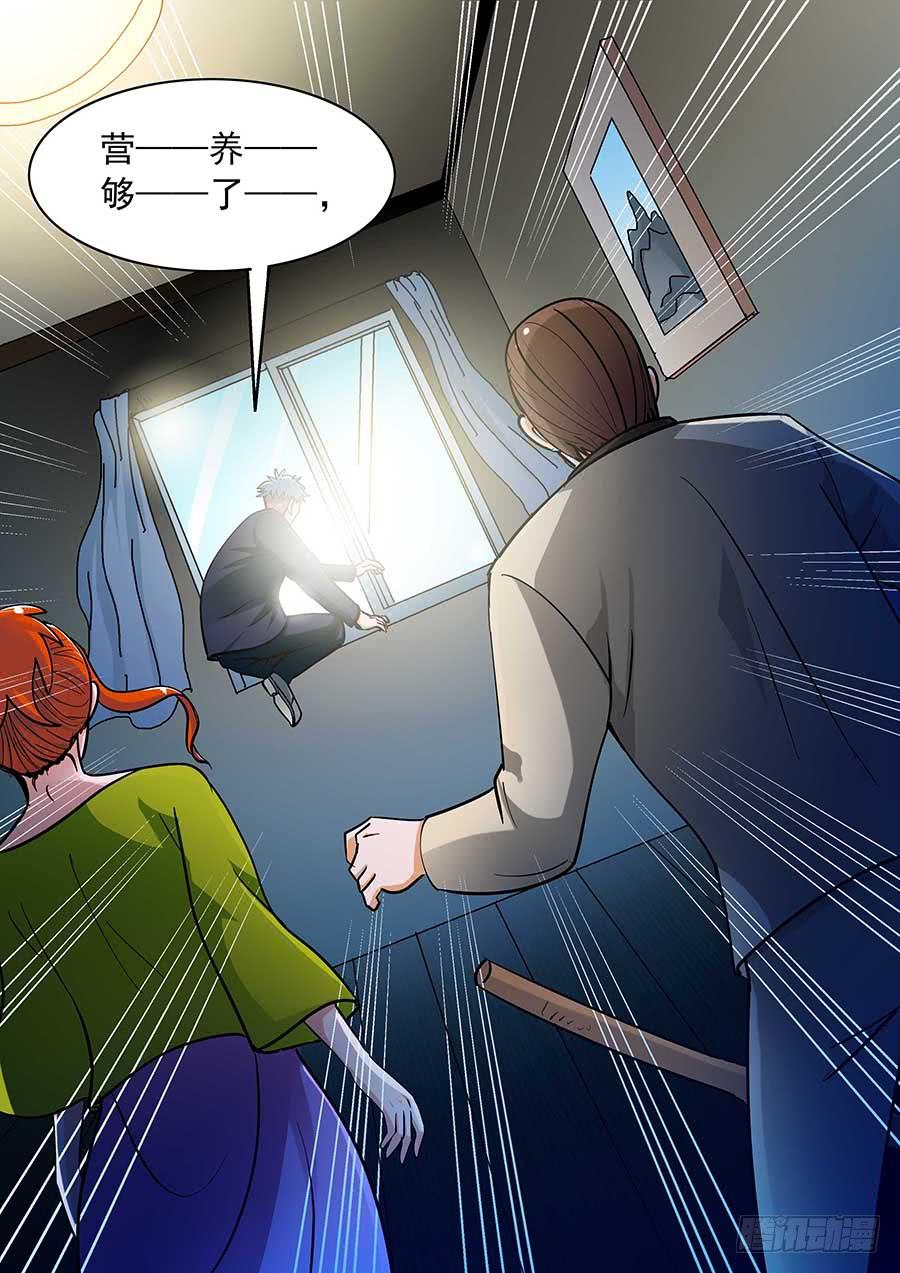 《素问玄机》15话 上 第12页