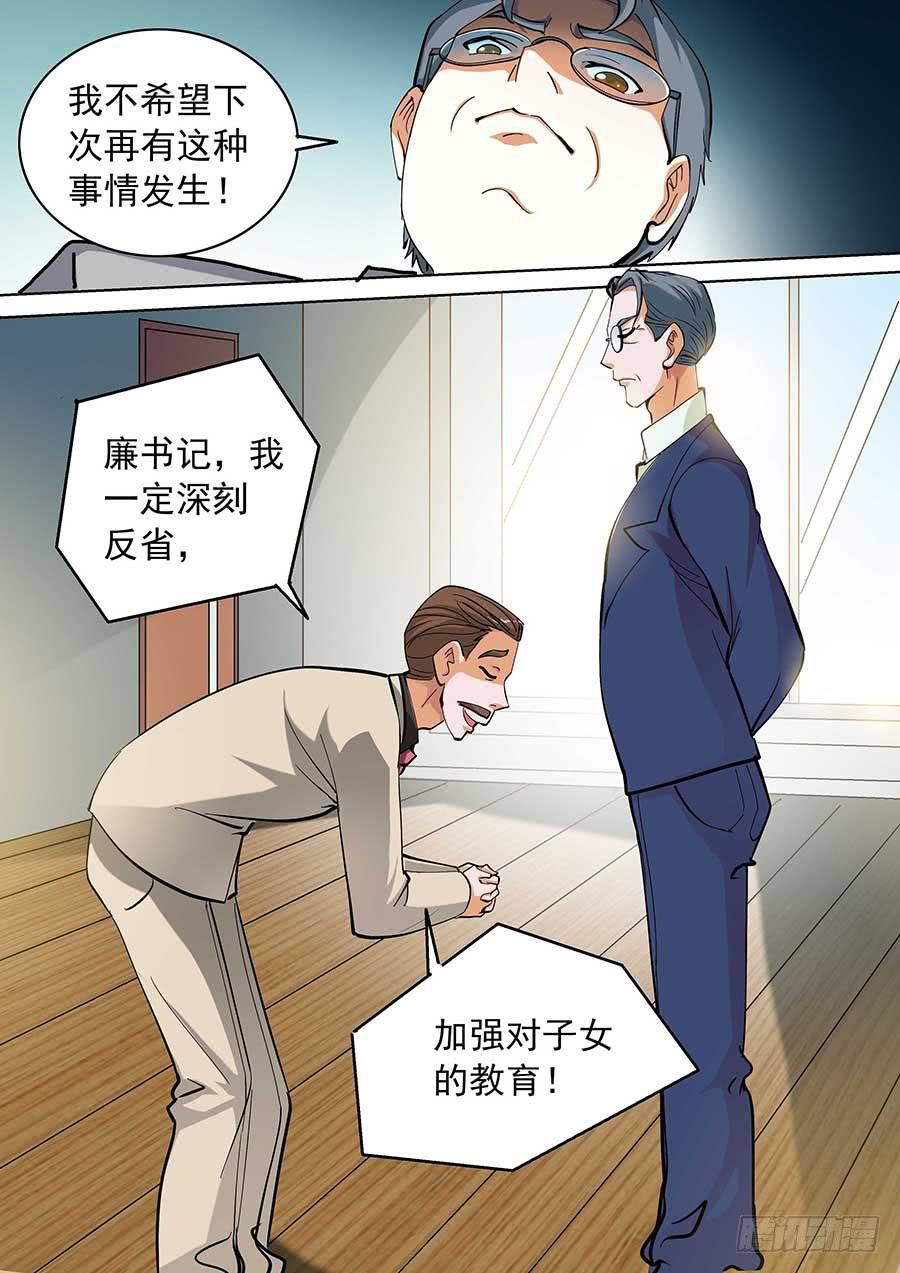 《素问玄机》15话 上 第2页