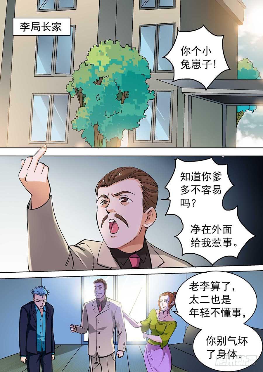 《素问玄机》15话 上 第3页