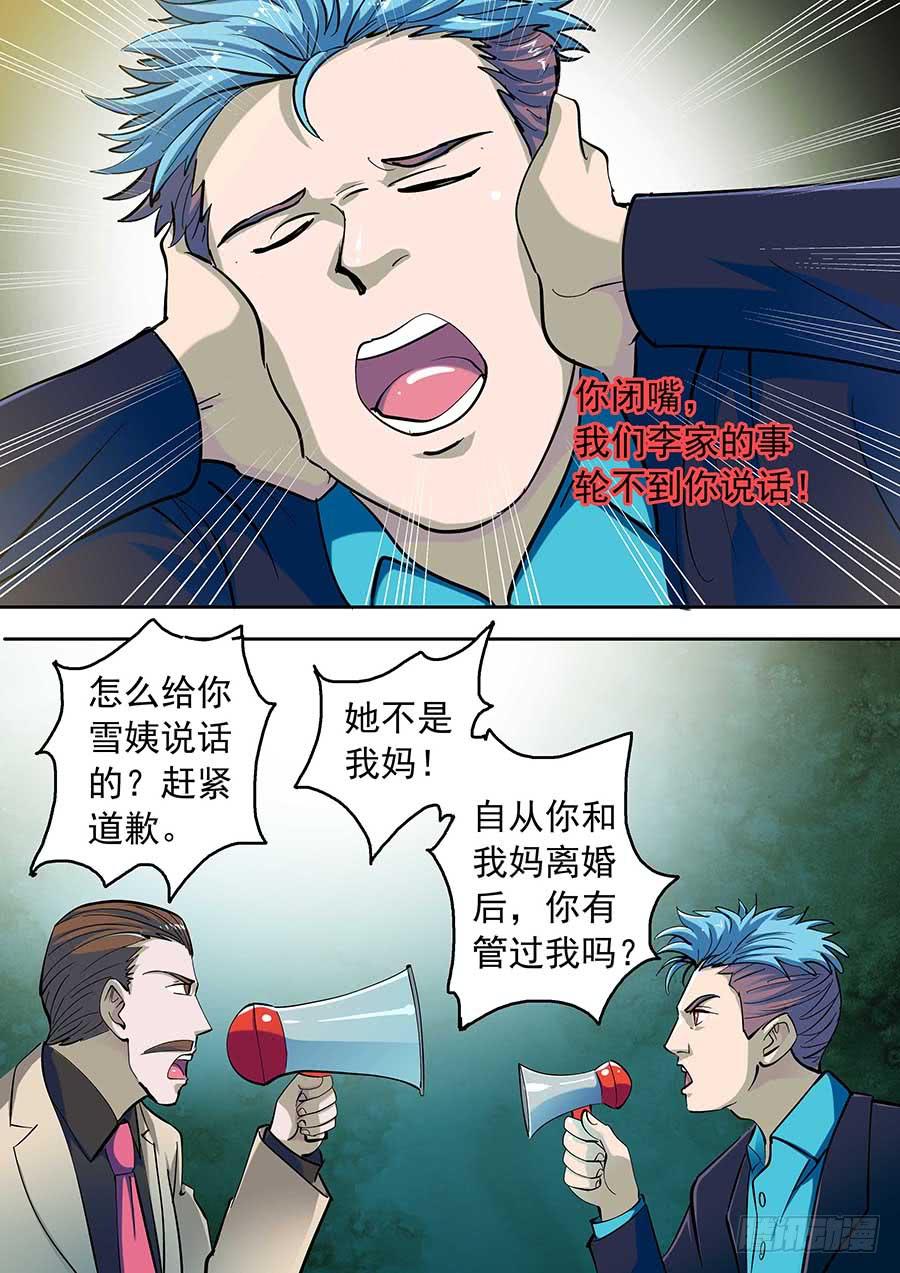 《素问玄机》15话 上 第4页