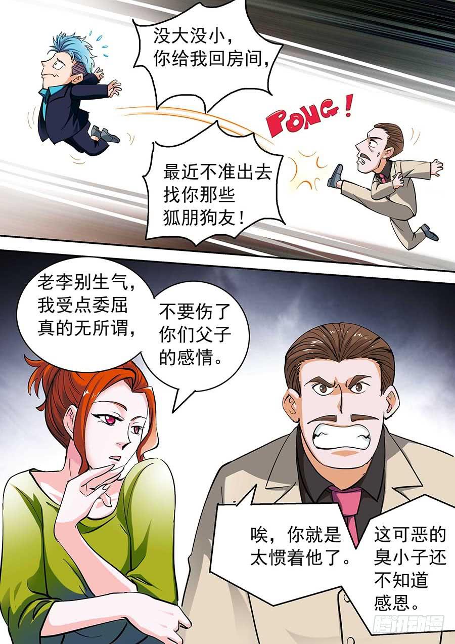 《素问玄机》15话 上 第5页