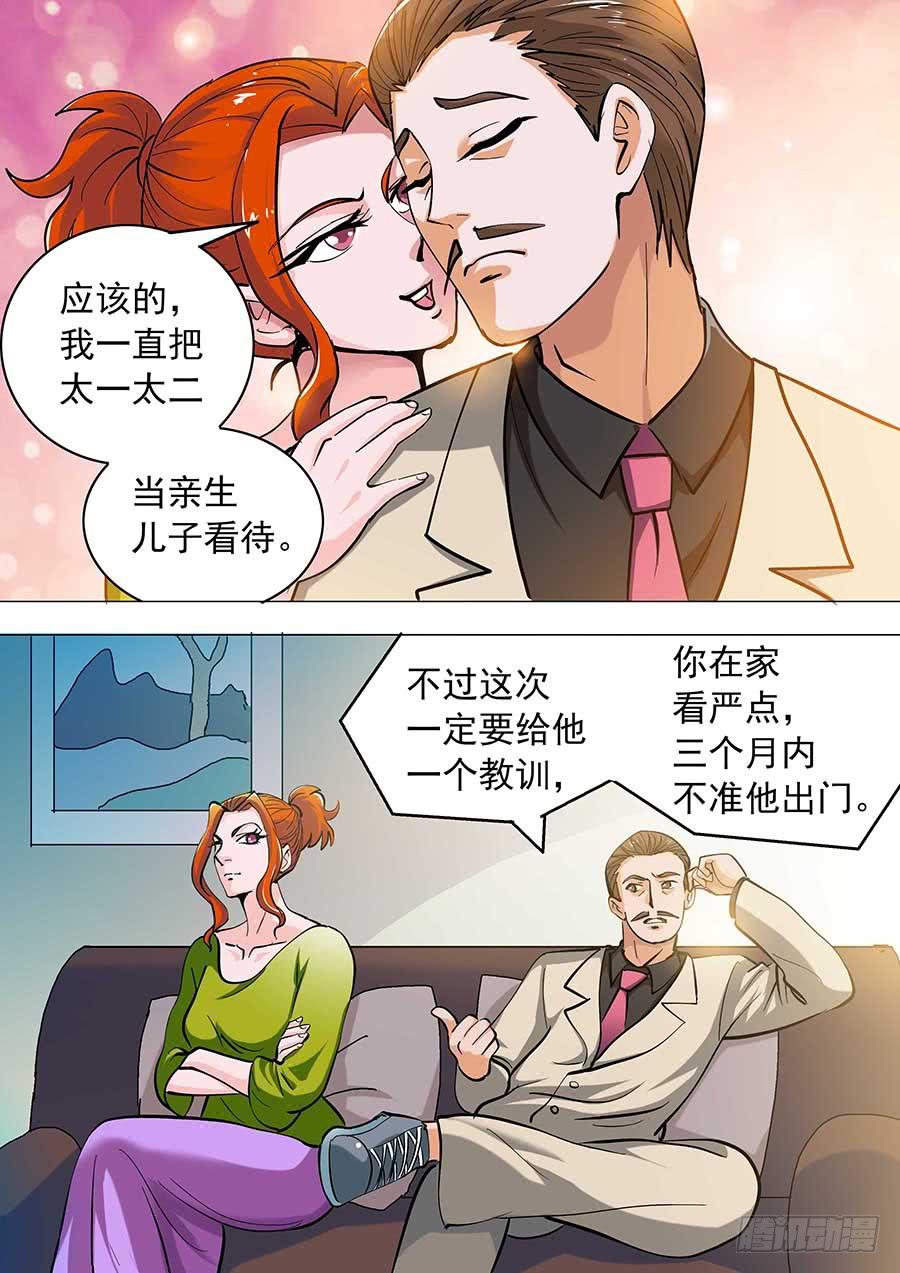《素问玄机》15话 上 第6页