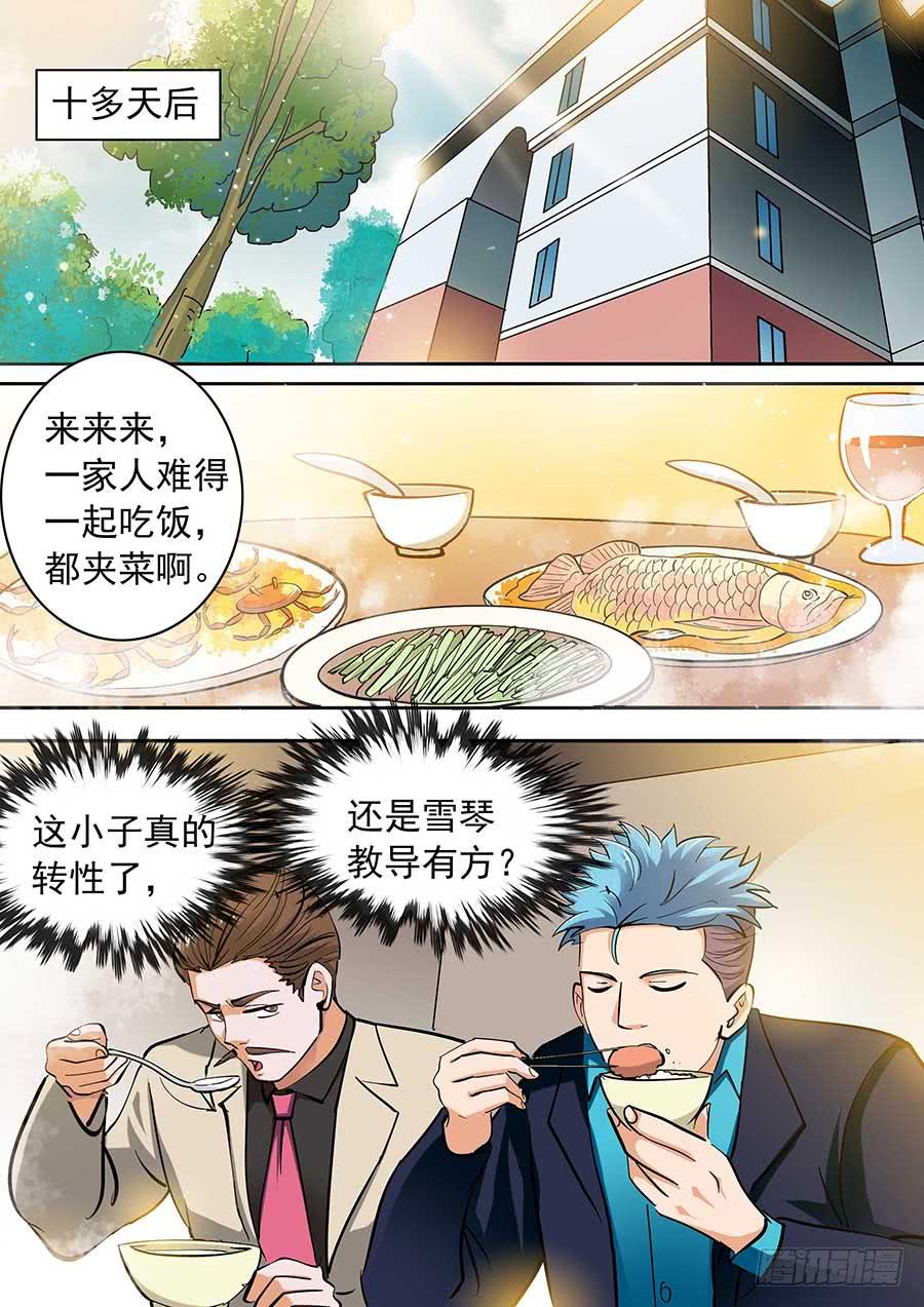 《素问玄机》15话 上 第7页