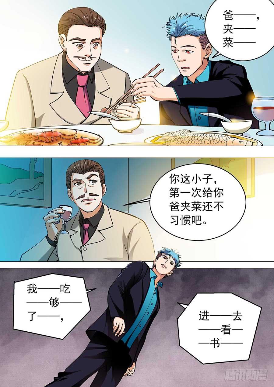 《素问玄机》15话 上 第8页