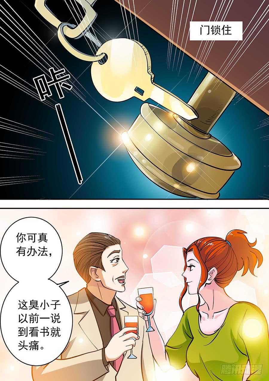 《素问玄机》15话 上 第9页