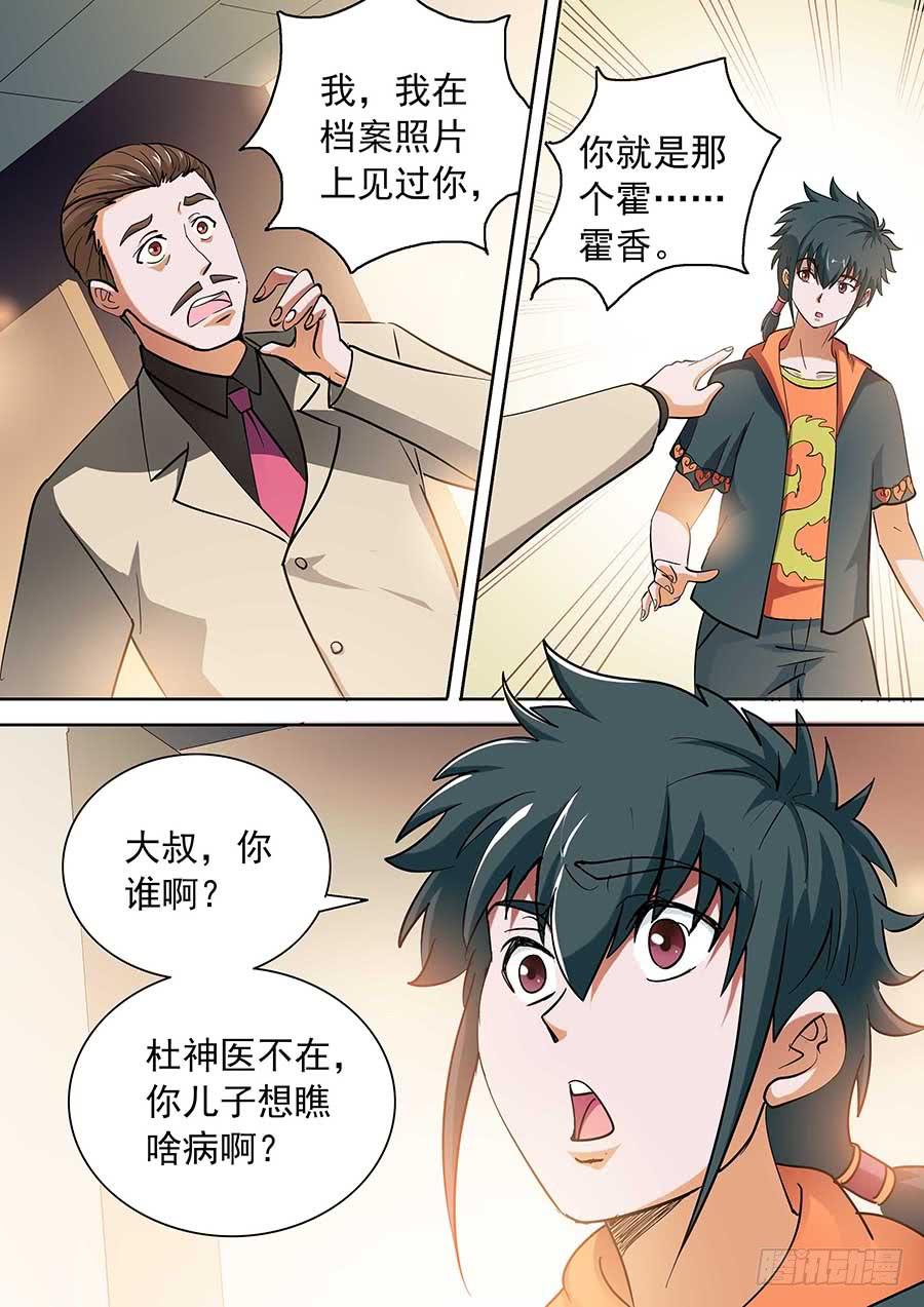 《素问玄机》14话 第10页