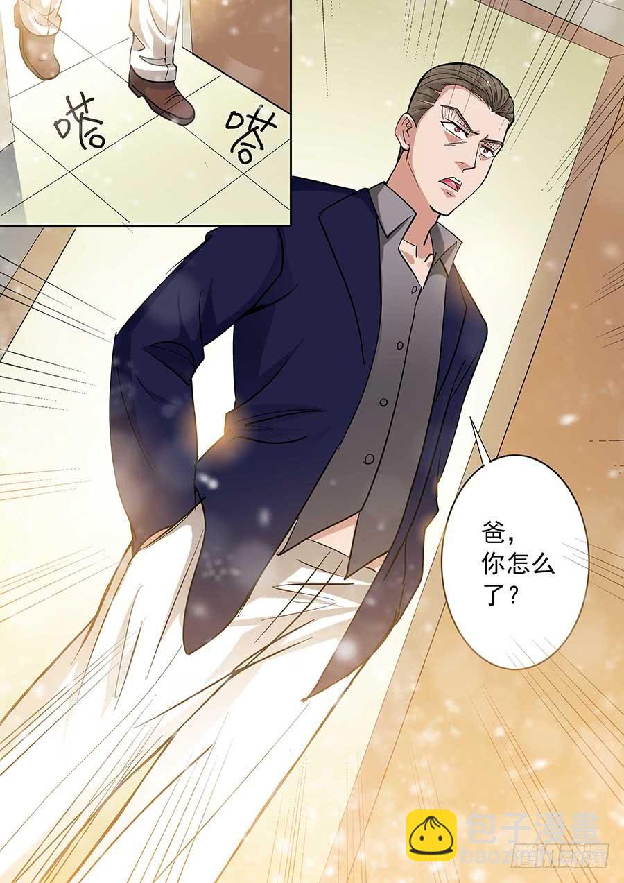 《素问玄机》14话 第11页