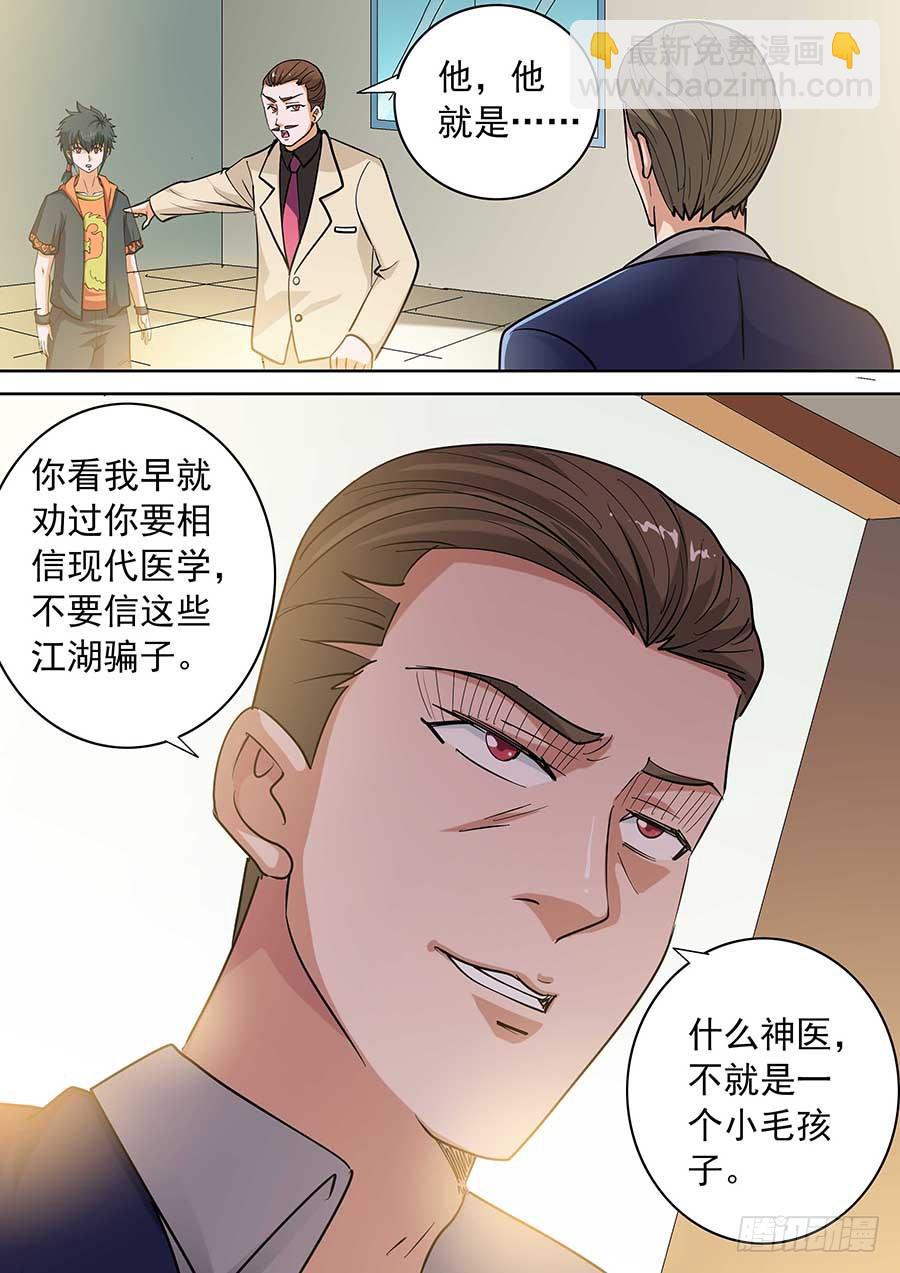 《素问玄机》14话 第12页