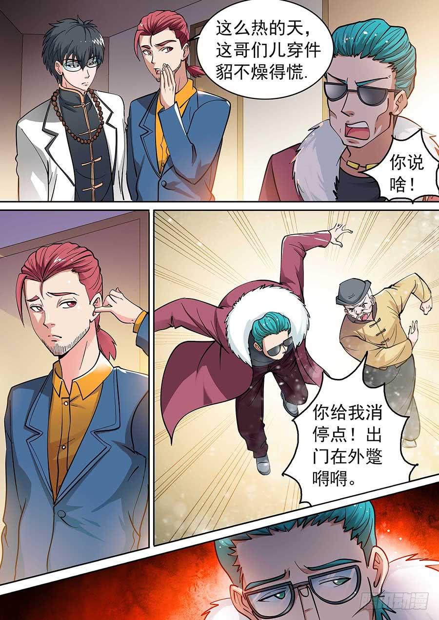 《素问玄机》14话 第2页