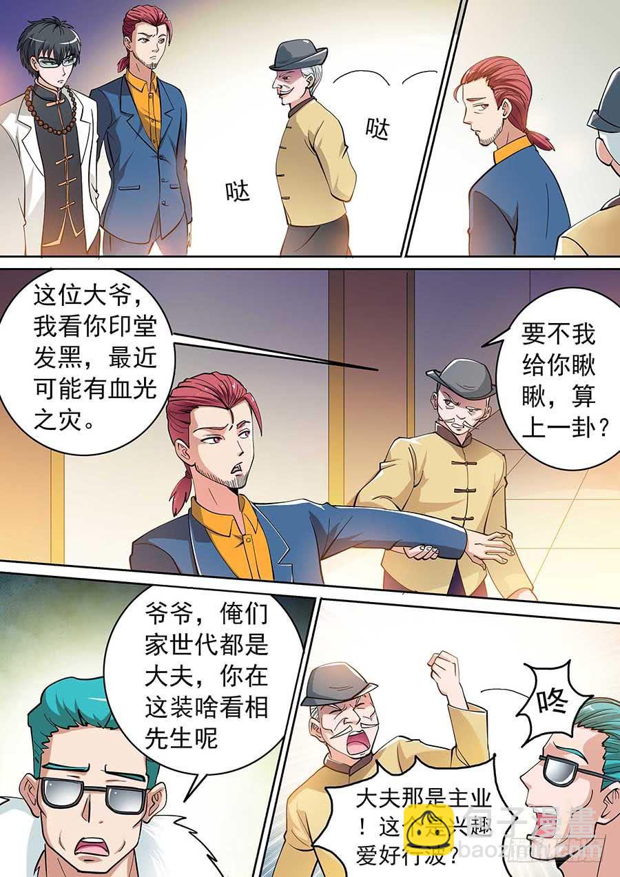 《素问玄机》14话 第3页