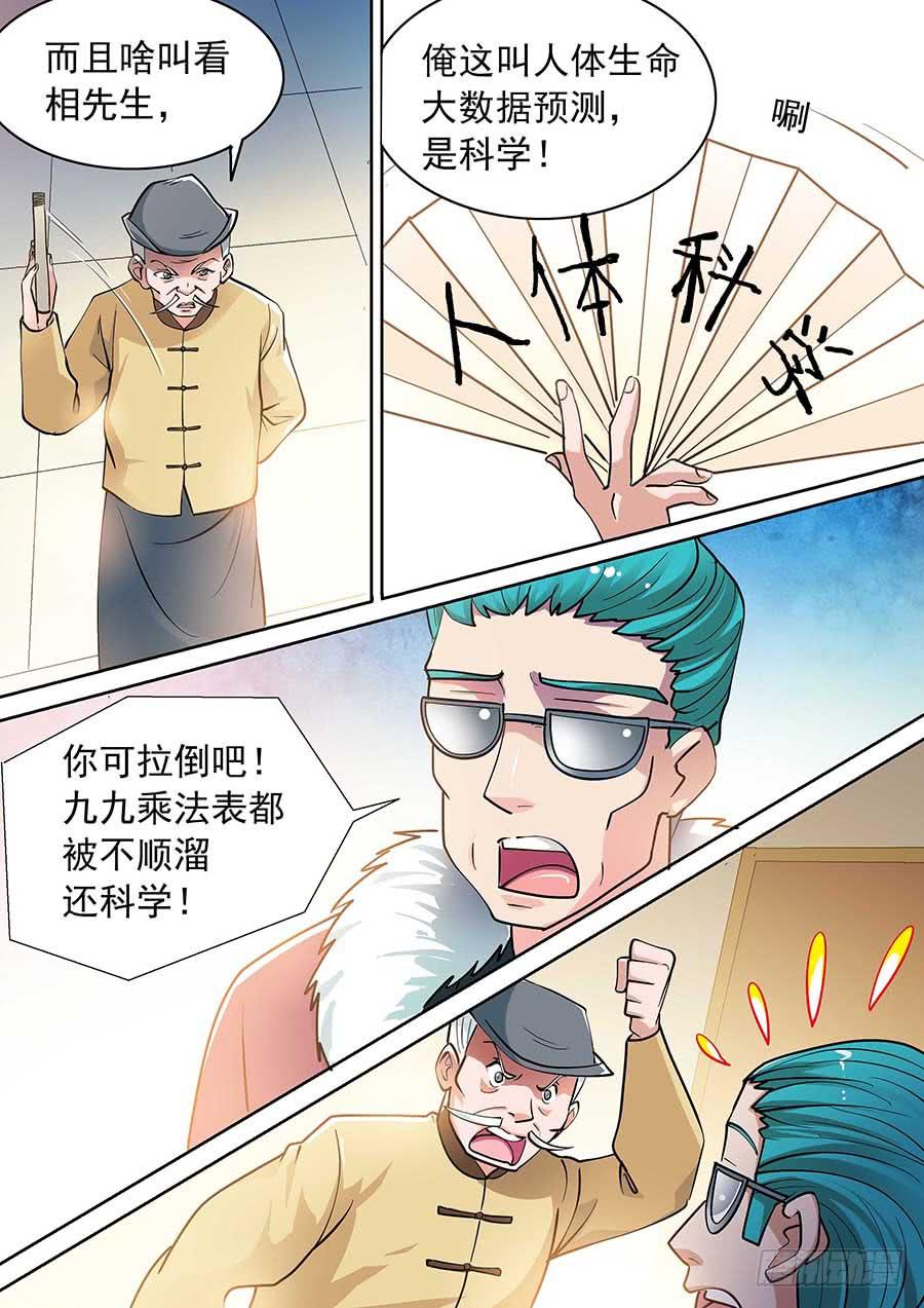 《素问玄机》14话 第4页