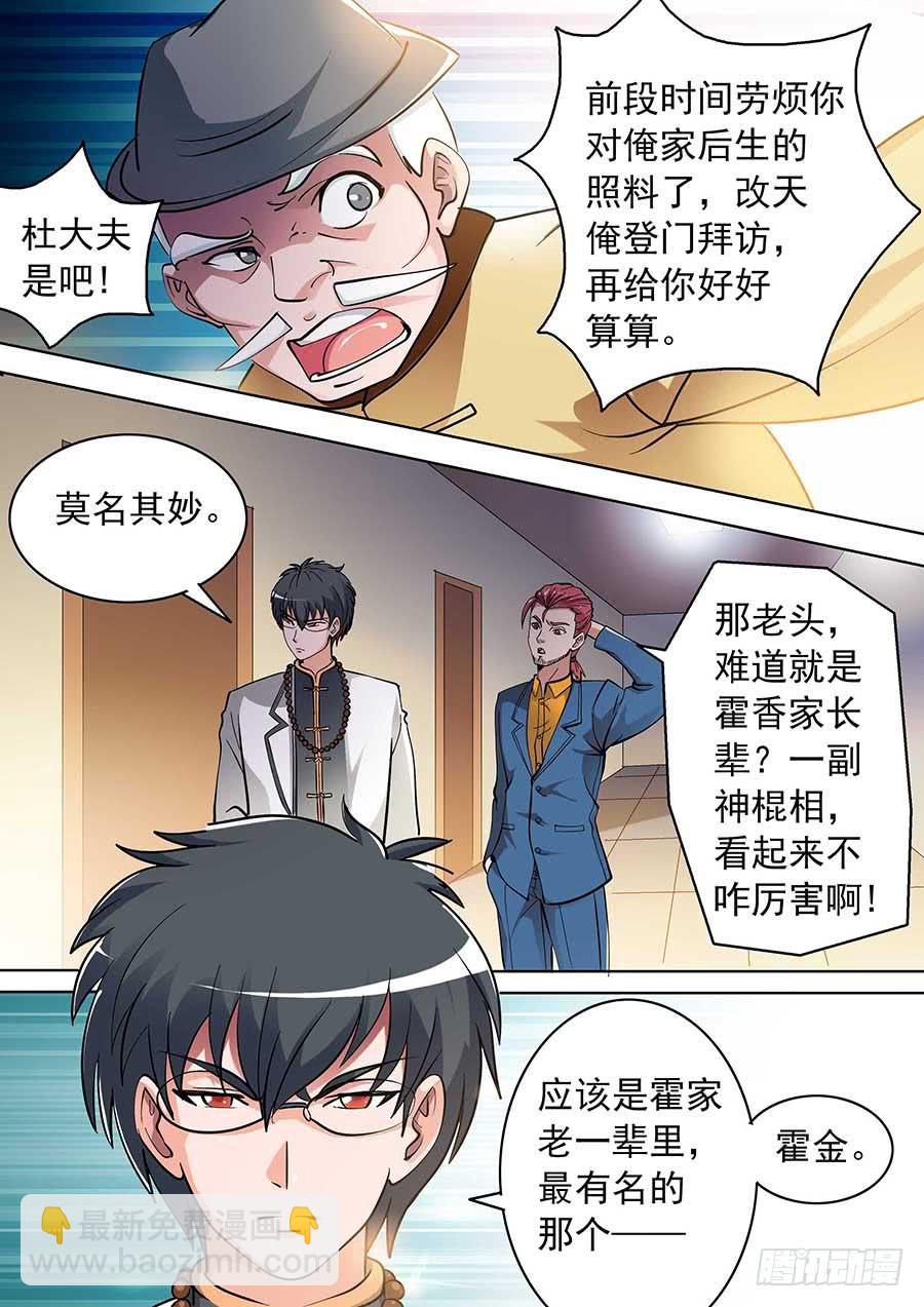 《素问玄机》14话 第6页