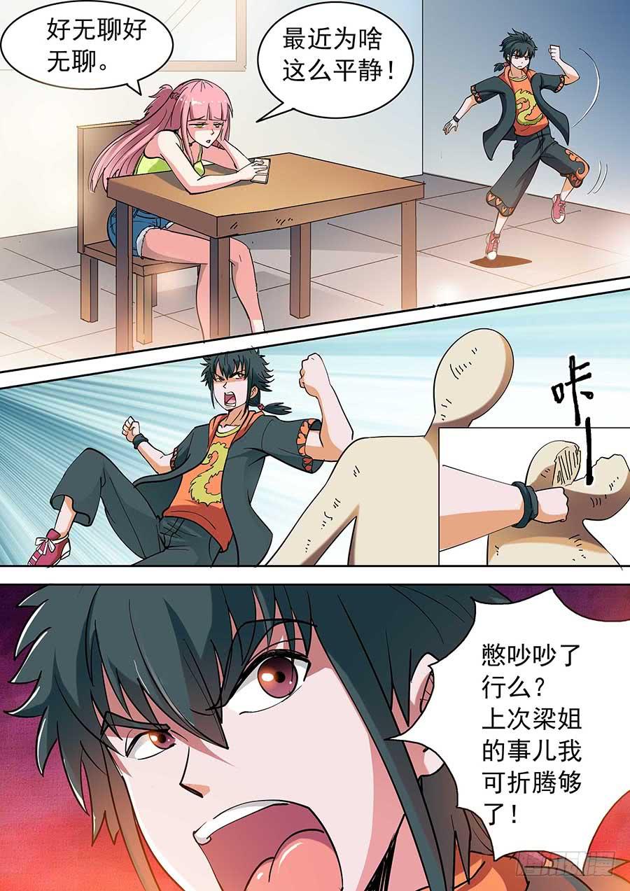 《素问玄机》14话 第7页