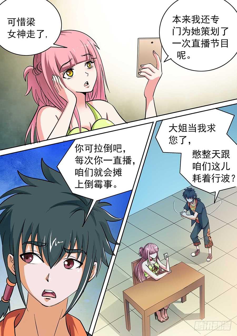 《素问玄机》14话 第8页