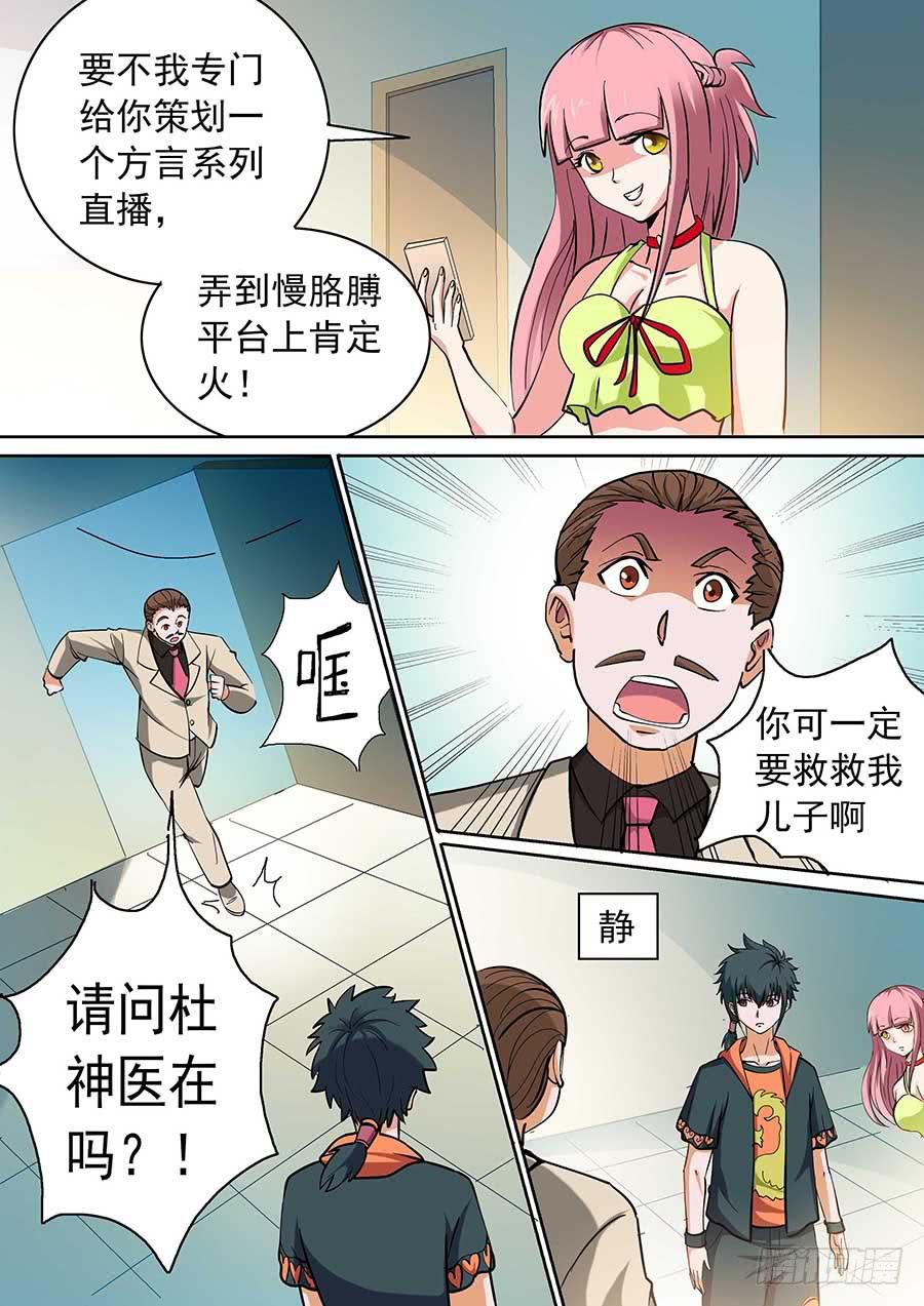 《素问玄机》14话 第9页