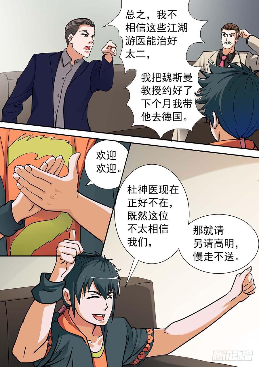 《素问玄机》15话 下 第10页