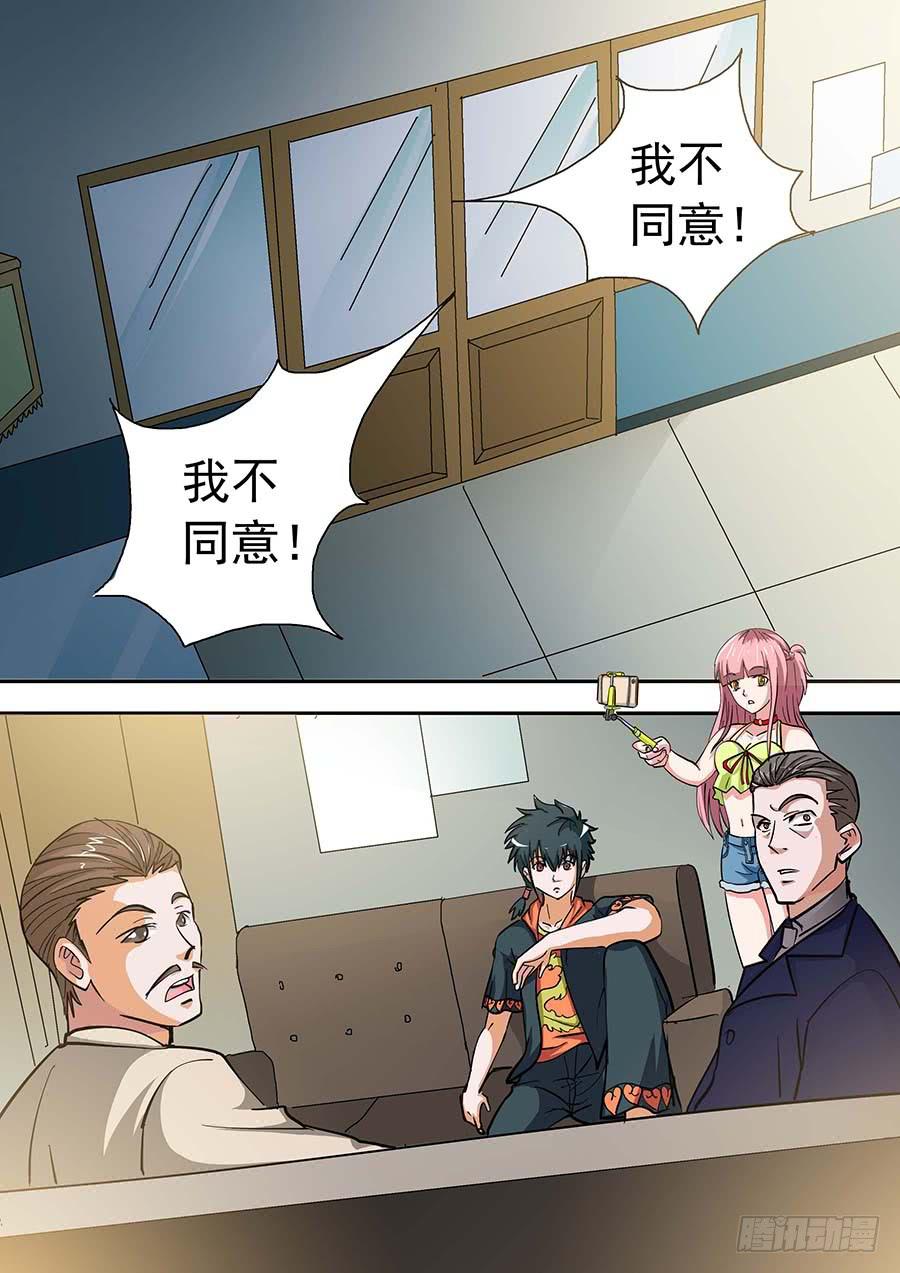 《素问玄机》15话 下 第11页