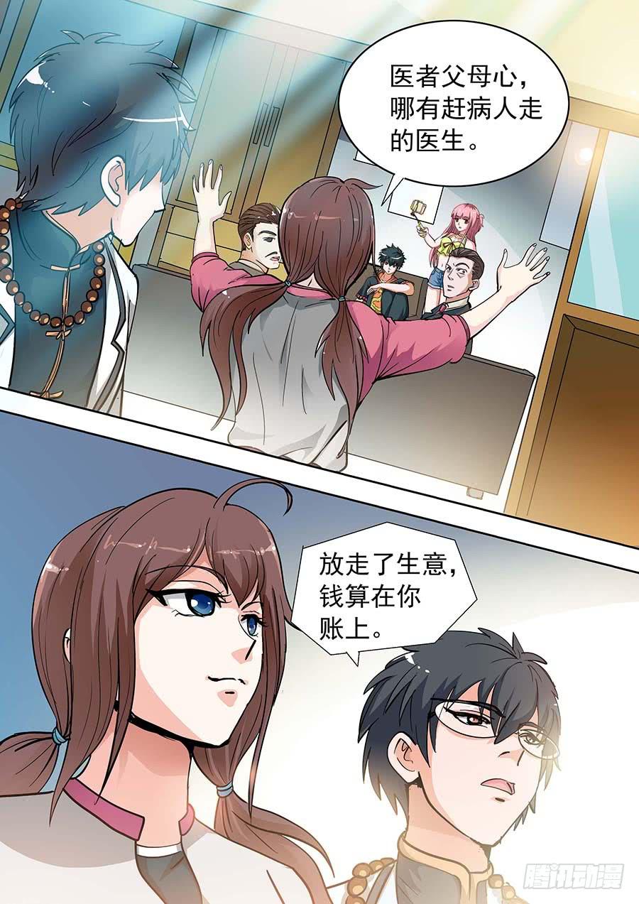 《素问玄机》15话 下 第12页