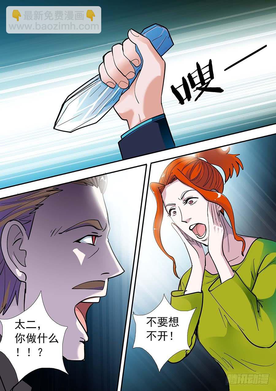 《素问玄机》15话 下 第4页