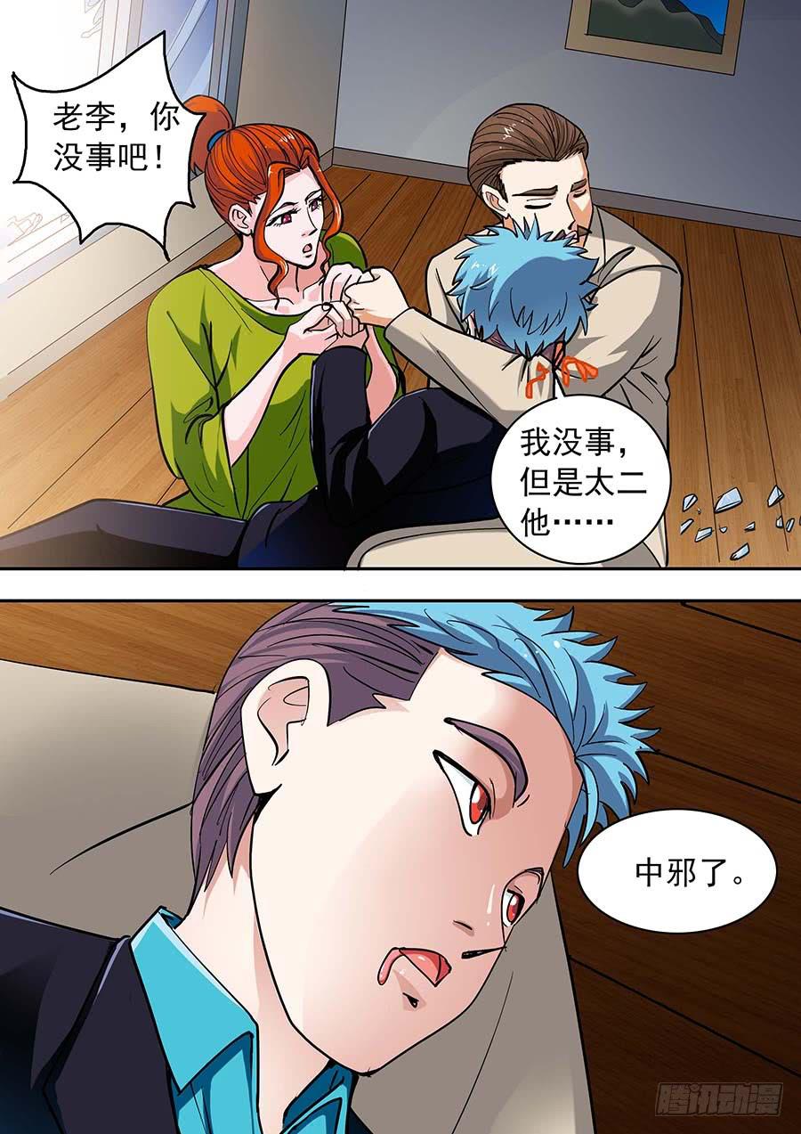 《素问玄机》15话 下 第6页