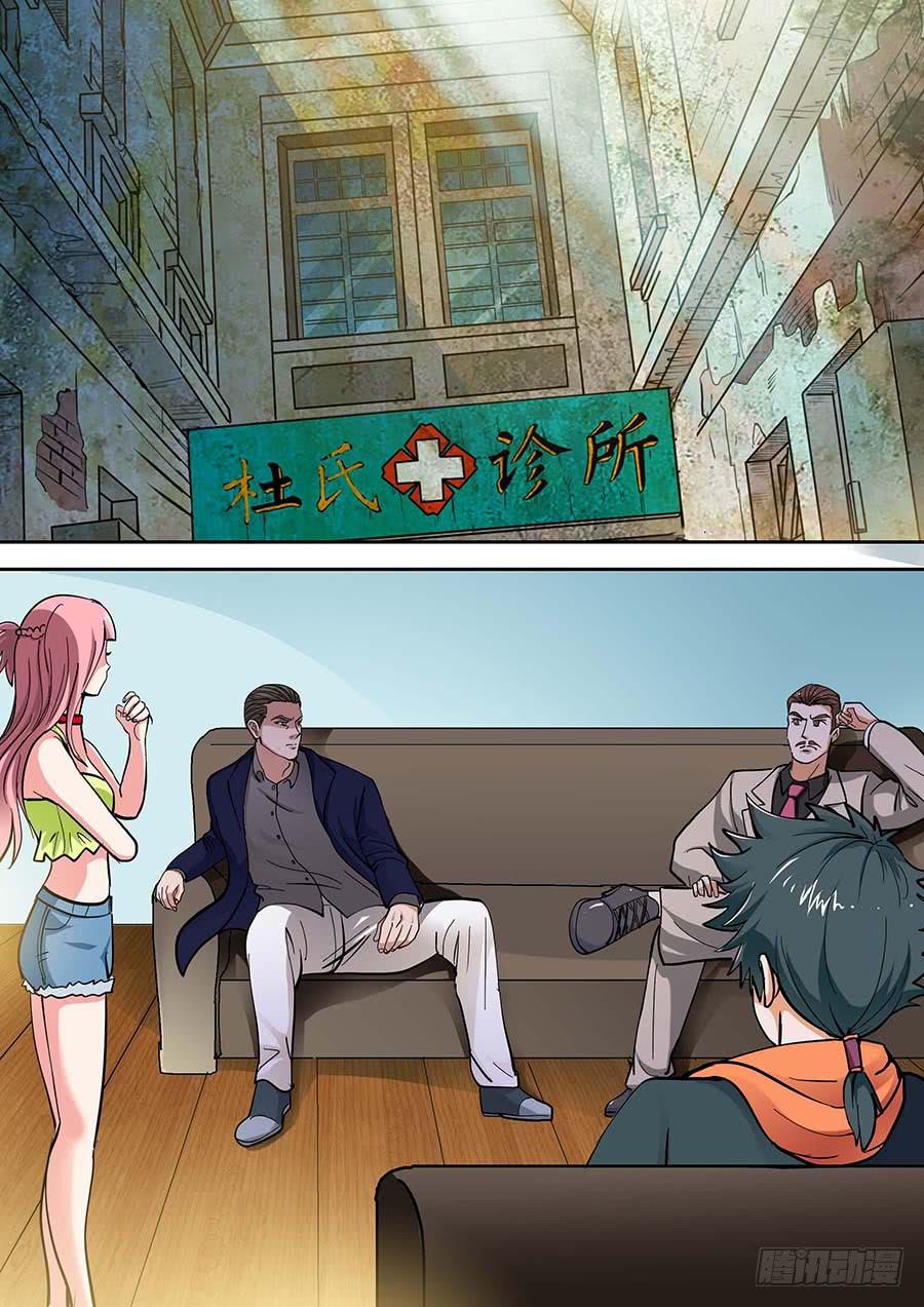 《素问玄机》15话 下 第7页
