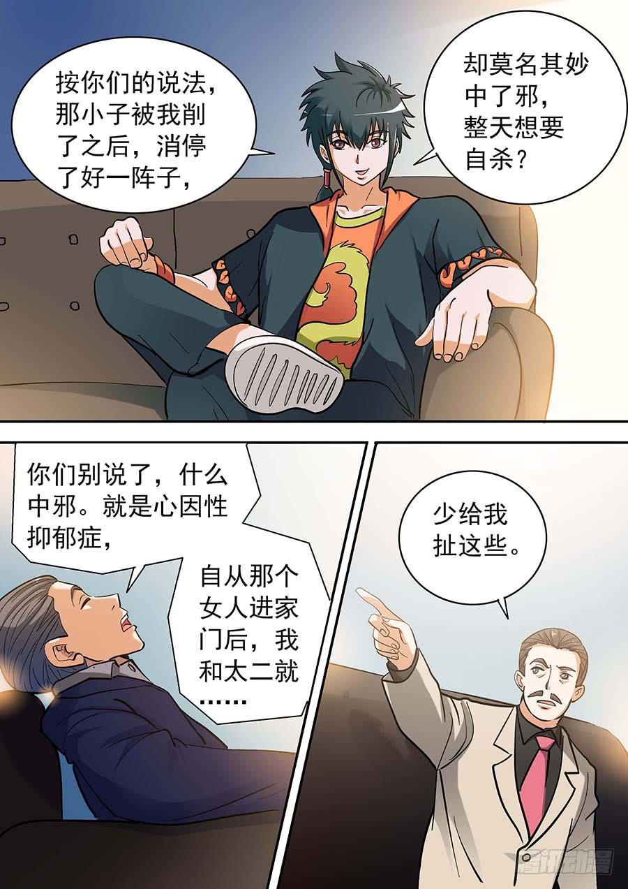 《素问玄机》15话 下 第8页
