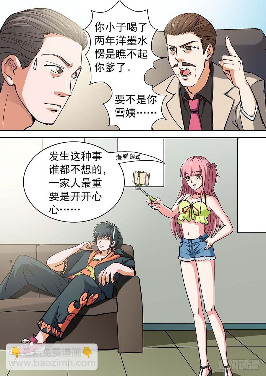 《素问玄机》15话 下 第9页