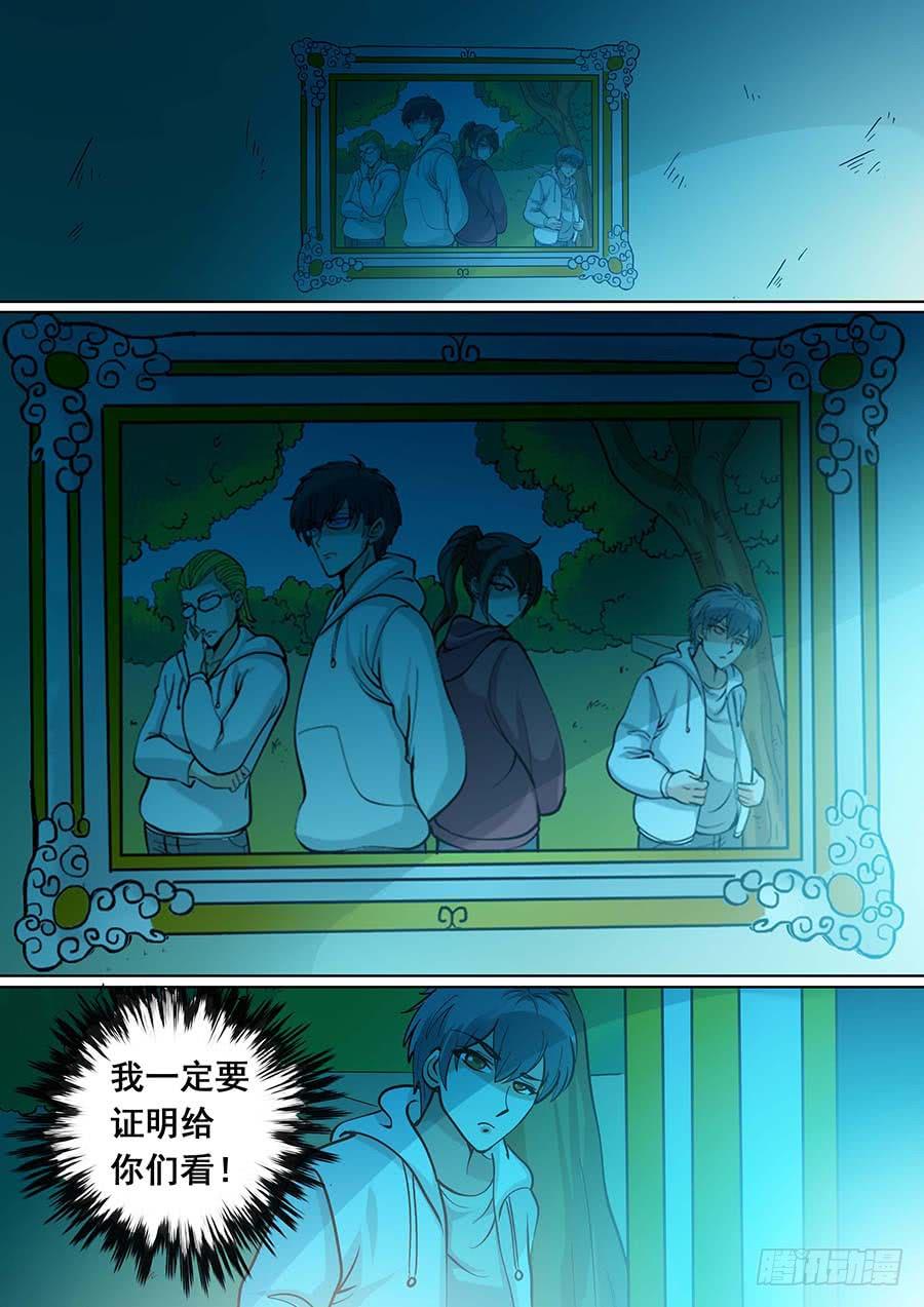 《素问玄机》16话 下 第12页