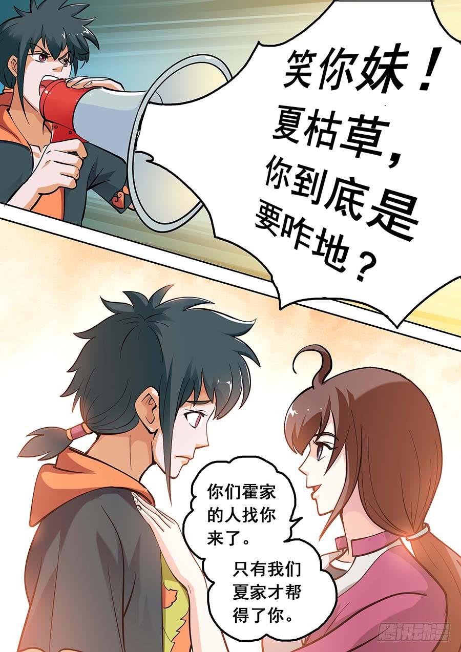 《素问玄机》16话 下 第1页